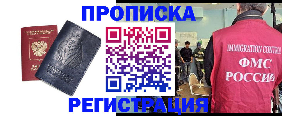 прописка для военкомата в Ак-Довураке