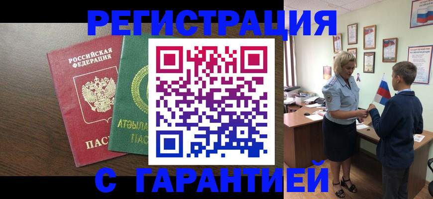 временная регистрация для школы в Ак-Довураке